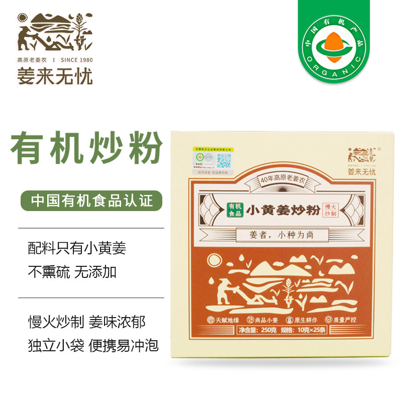 姜来无忧炒姜粉食用有机姜粉云南罗平小黄姜粉冲饮原始点热源姜粉,传统滋补营养品,其他药食同源食品,淘宝优惠券,粉丝福利购,淘宝优惠卷