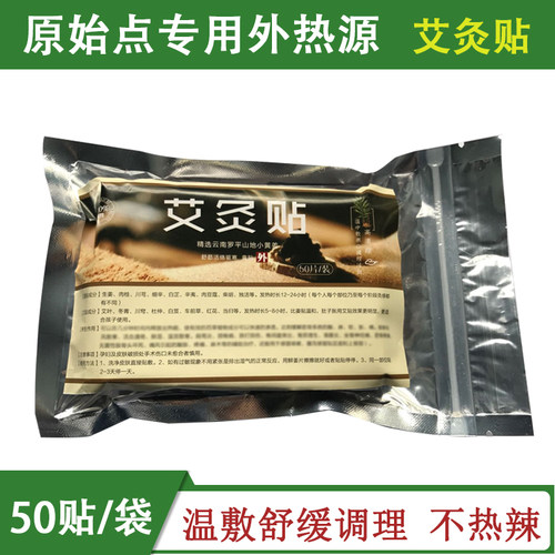 艾灸膝盖宫寒调理温和暖身贴