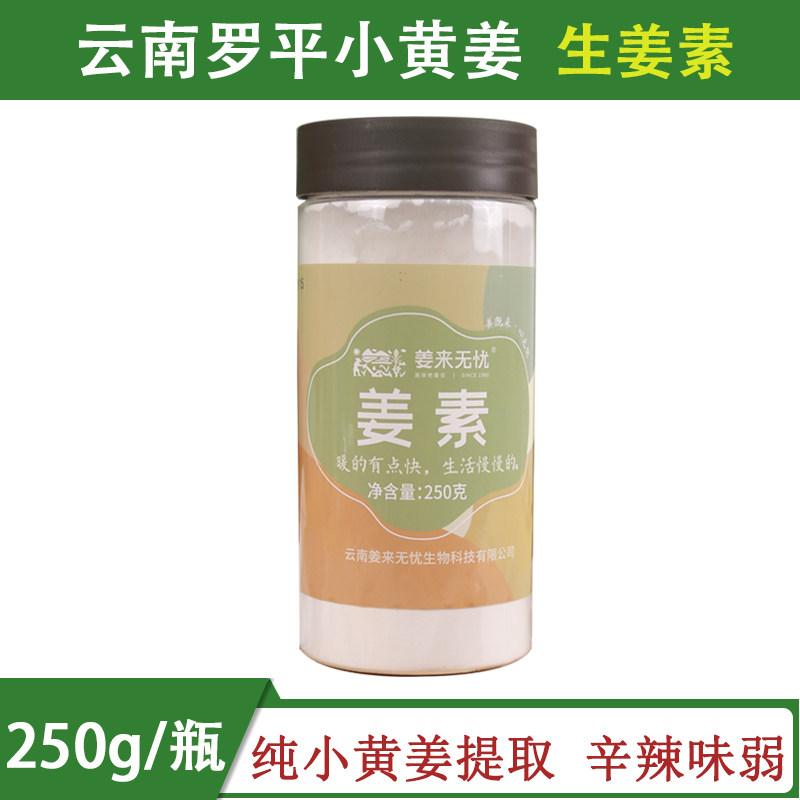 姜来无忧生姜素食用冲饮不辣纯干生姜粉云南罗平小黄姜淀粉原始点