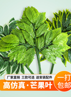 仿真树叶塑料树枝室内人工绿化工程造景绿叶植物装饰假树芒果叶子