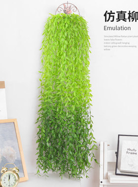 仿真柳条枝假花藤条缠绕绿叶吊顶装饰塑料柳树叶造景叶子吊篮藤蔓