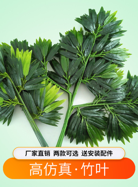 仿真竹叶假树叶竹枝室内假树装饰叶子塑料树枝商场门店橱窗装饰