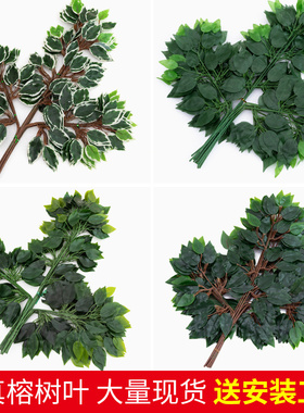 仿真榕树枝塑料绿叶装饰假树叶子人工室内园林工程绿化造景绿植