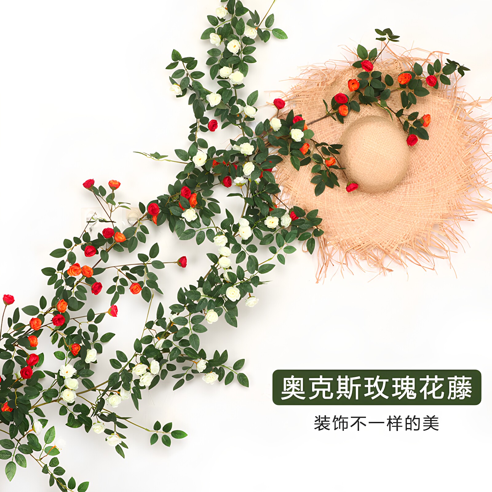 奥克斯仿真玫瑰花藤条装饰