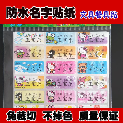 包邮水杯名字贴纸不干胶办公姓名贴宝宝文具课本防水贴学生书本贴