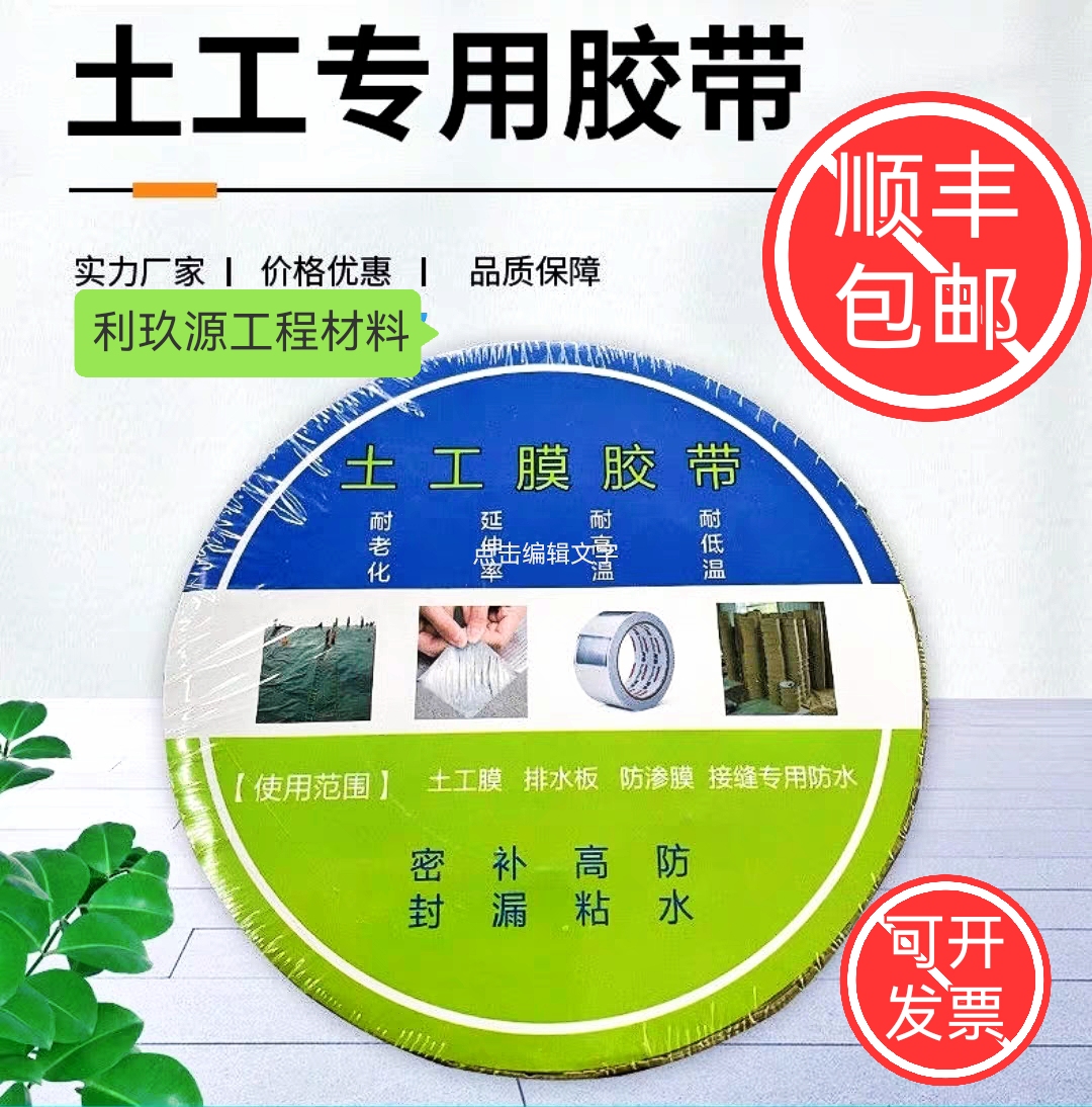 土工膜胶带补漏接缝高粘实体厂家