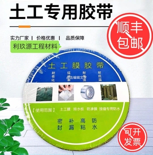 土工专用胶带高强型鱼塘防渗膜土工膜接缝补漏屋顶彩钢瓦防水修复