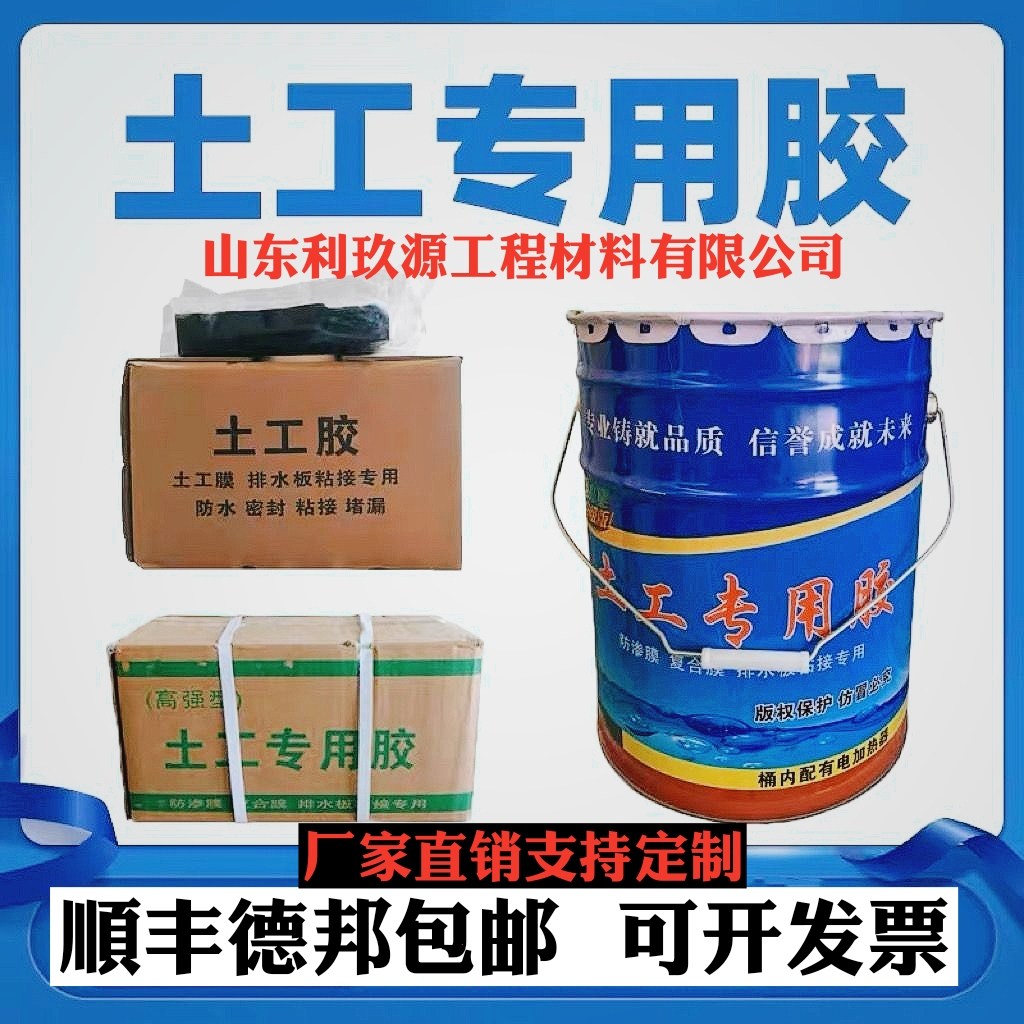 土工膜专用胶高粘接缝补漏替焊接