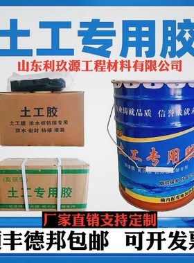 土工膜专用胶高粘接缝补漏替焊接