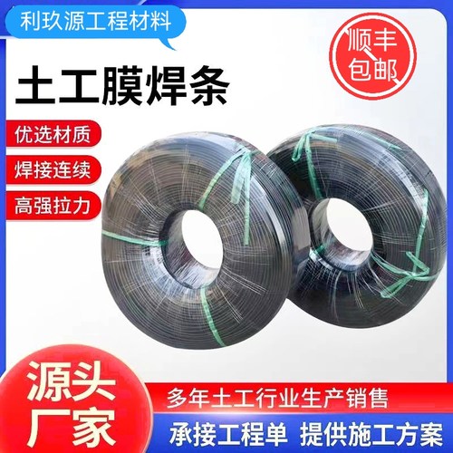 挤压焊条塑料焊丝土工膜厂家直销