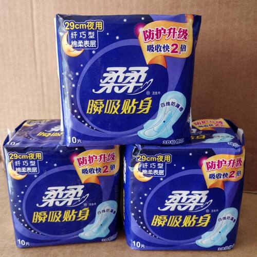 柔柔29cm夜用瞬吸防漏卫生巾