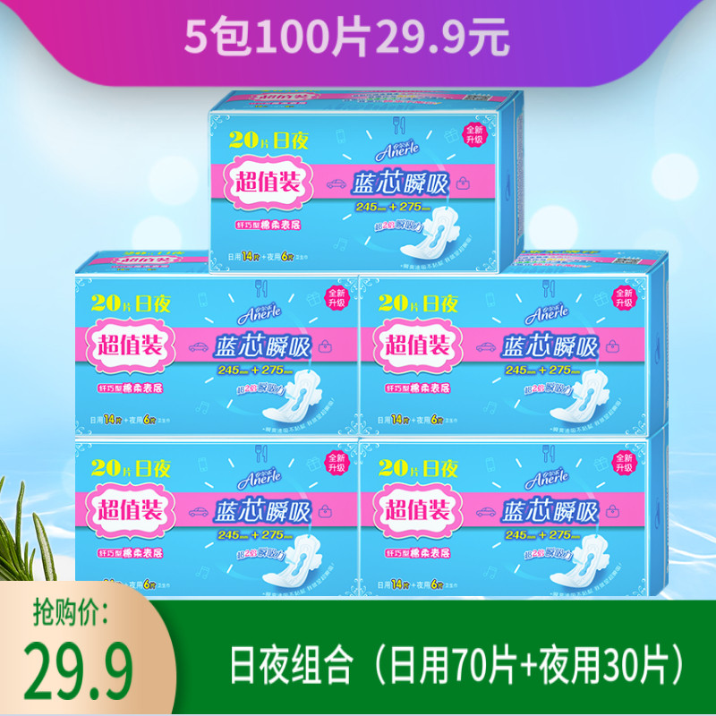 安尔乐蓝芯瞬吸纤巧日用245mm+275mm组合装整箱女卫生巾100片纯棉,洗护清洁剂/卫生巾/纸/香薰,卫生巾,淘宝优惠券,粉丝福利购,淘宝优惠卷