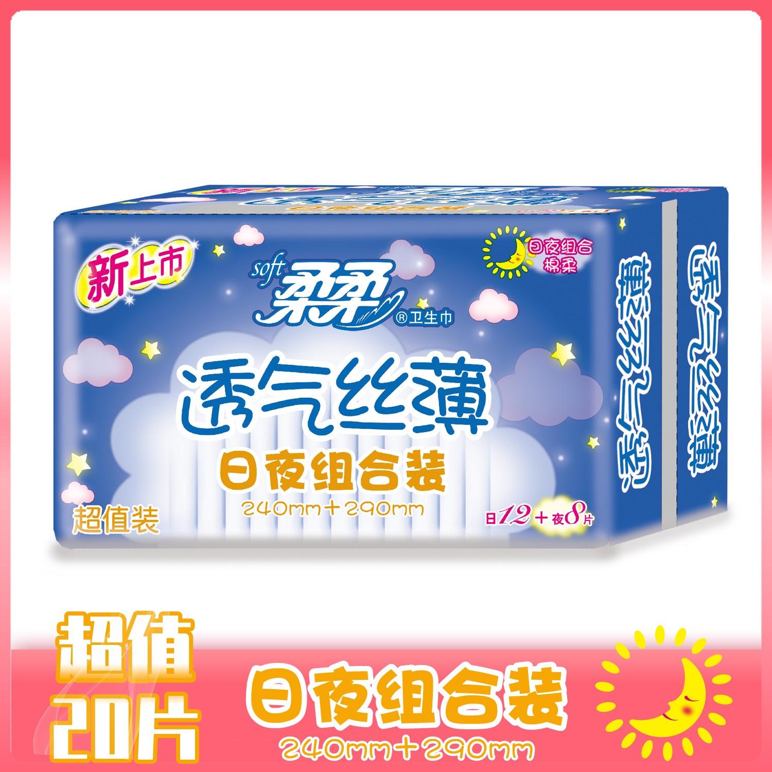 柔柔日夜组合装超值装卫生巾