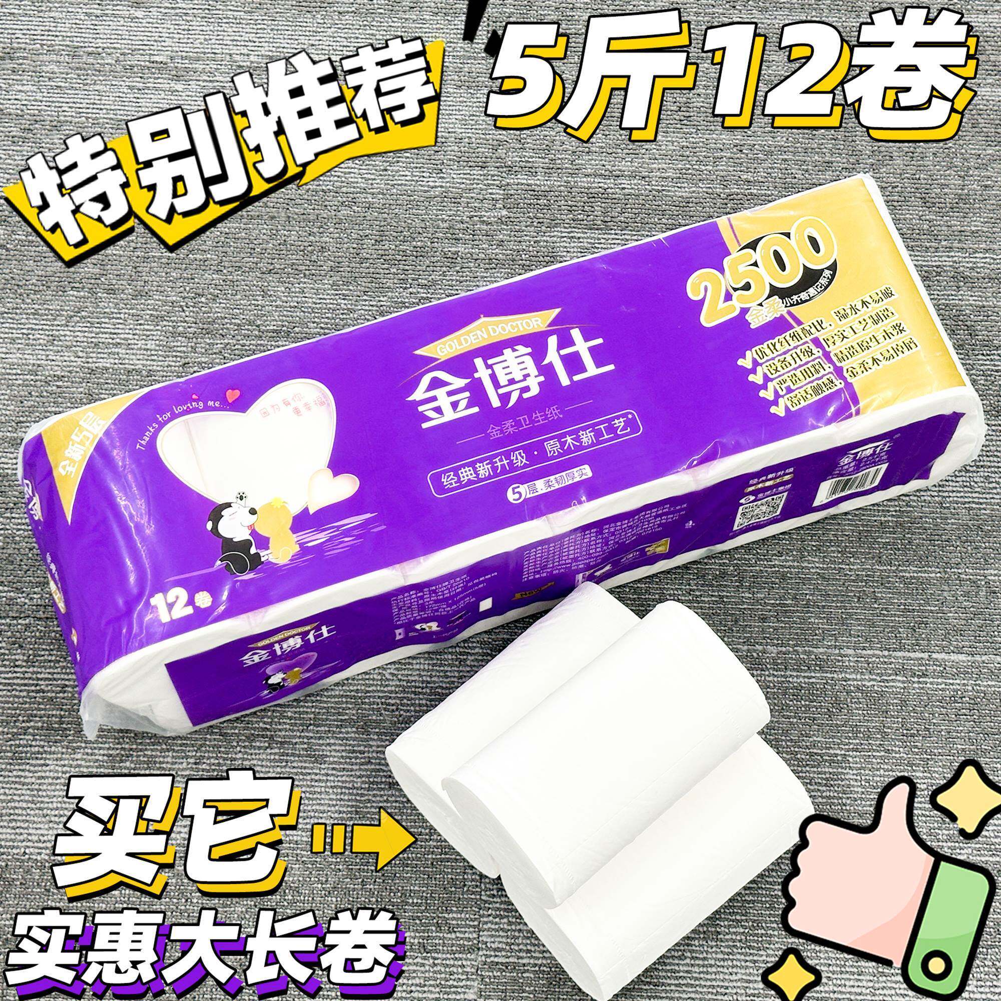 【5斤12卷】金博仕卫生纸长卷卷纸长款加宽大卷卫生纸巾大学生