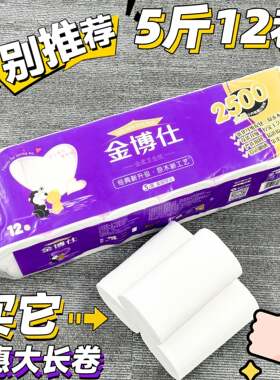 金博仕原生木浆5层加宽长卷纸