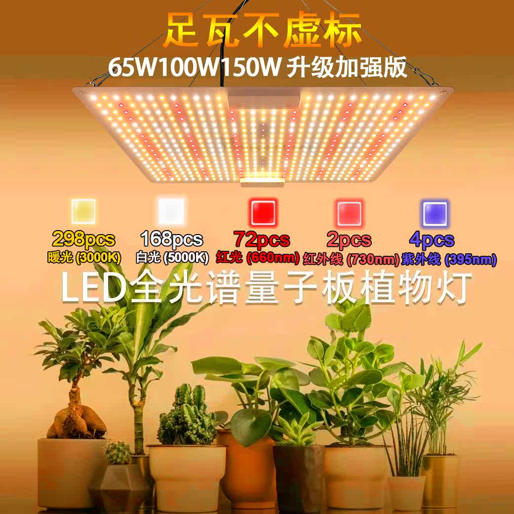 新光谱量子板植物生长灯全光谱灯