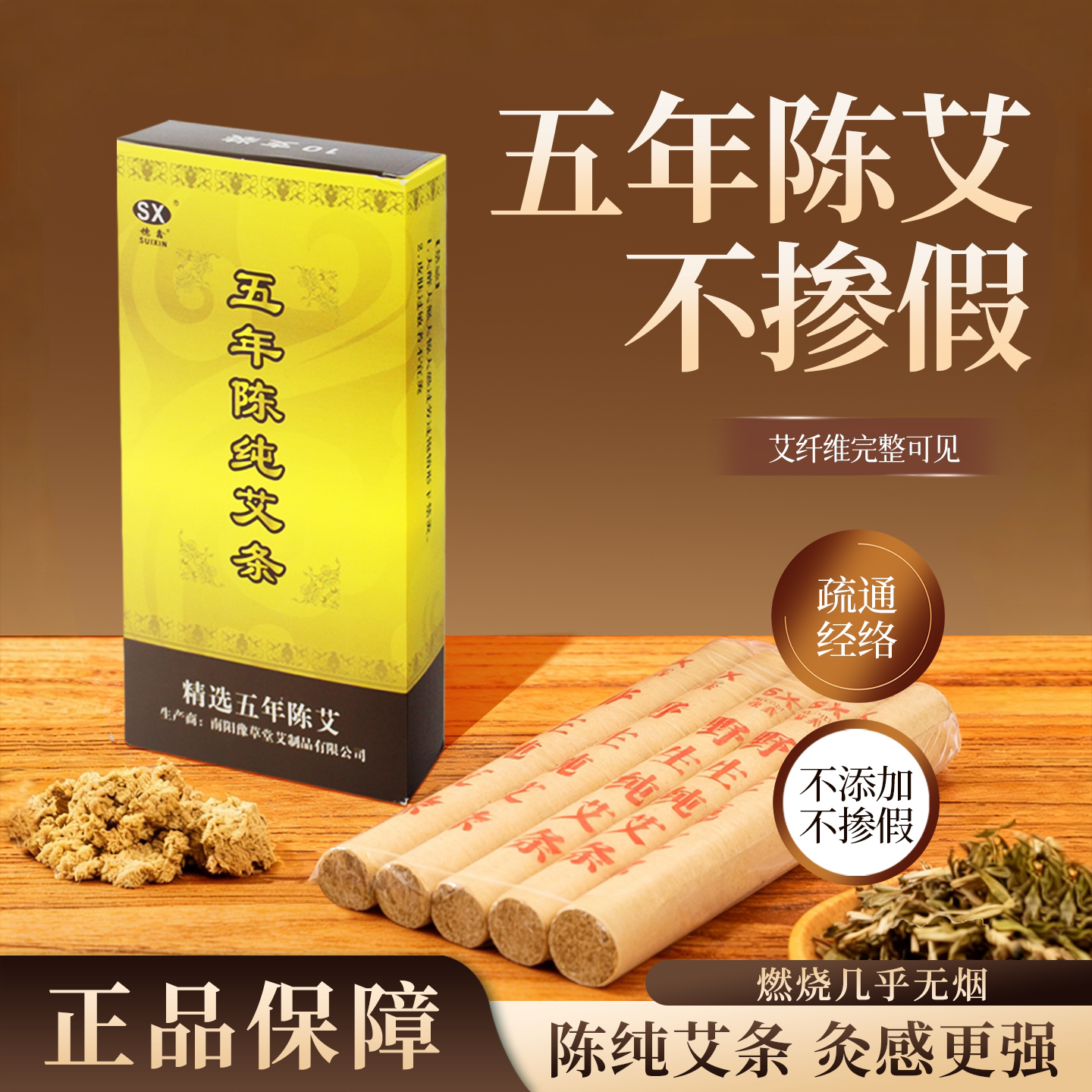 穗鑫野生纯灸条五年陈家用医用艾草艾条妇科宫寒祛湿纯艾灸条