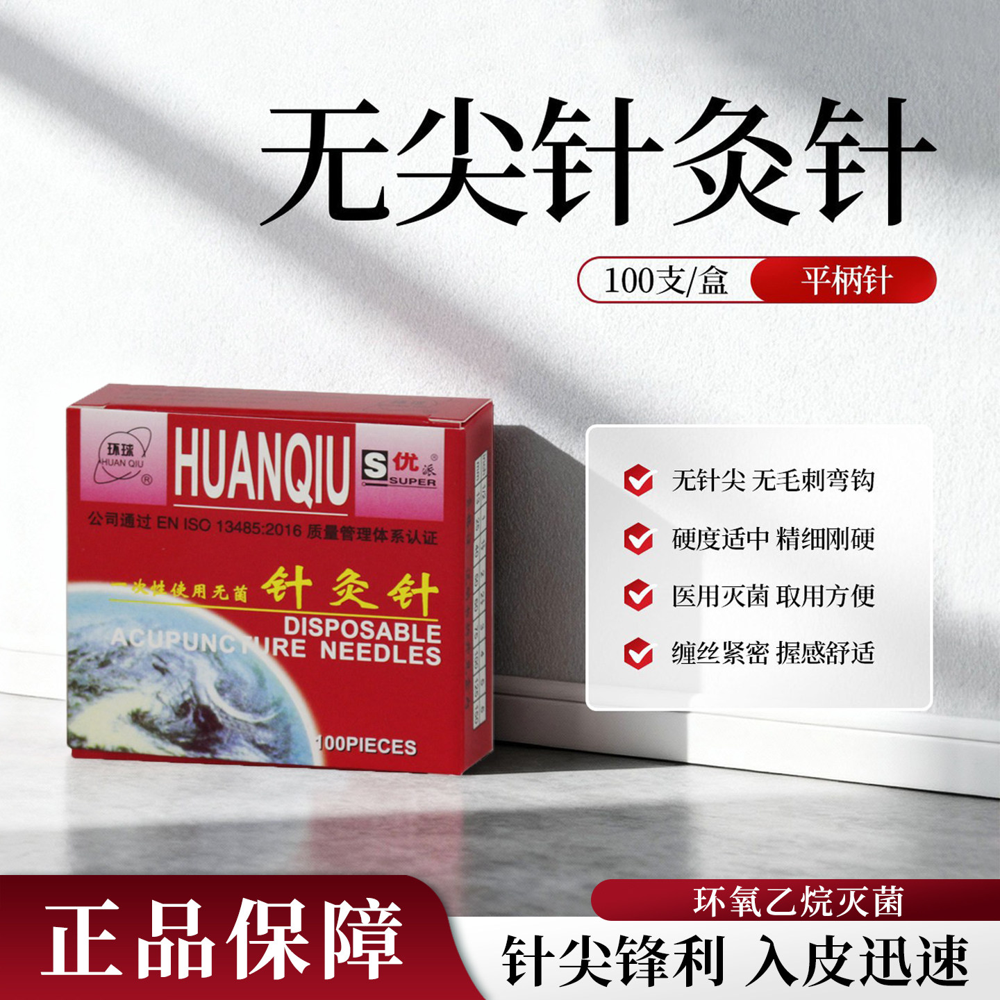 环球牌一次性无菌针灸专用针中医用无针尖钢柄针平柄毫针