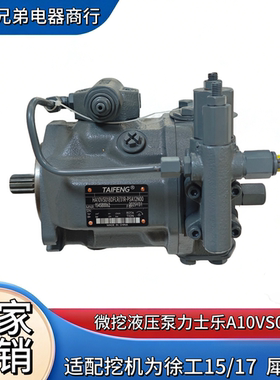 微挖液压泵力士乐A10VS018适配挖机机型为徐工15/17 犀牛18泵总成