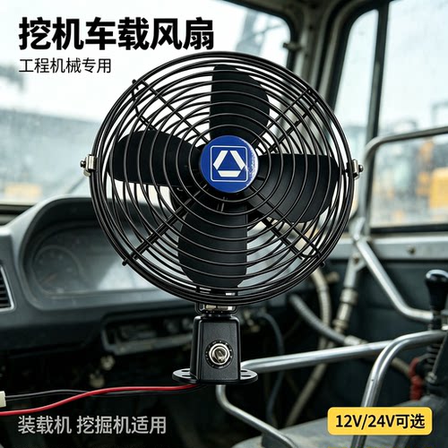 徐工车载风扇24V通用大功率强风强力货车叉车铲车工程车电风扇