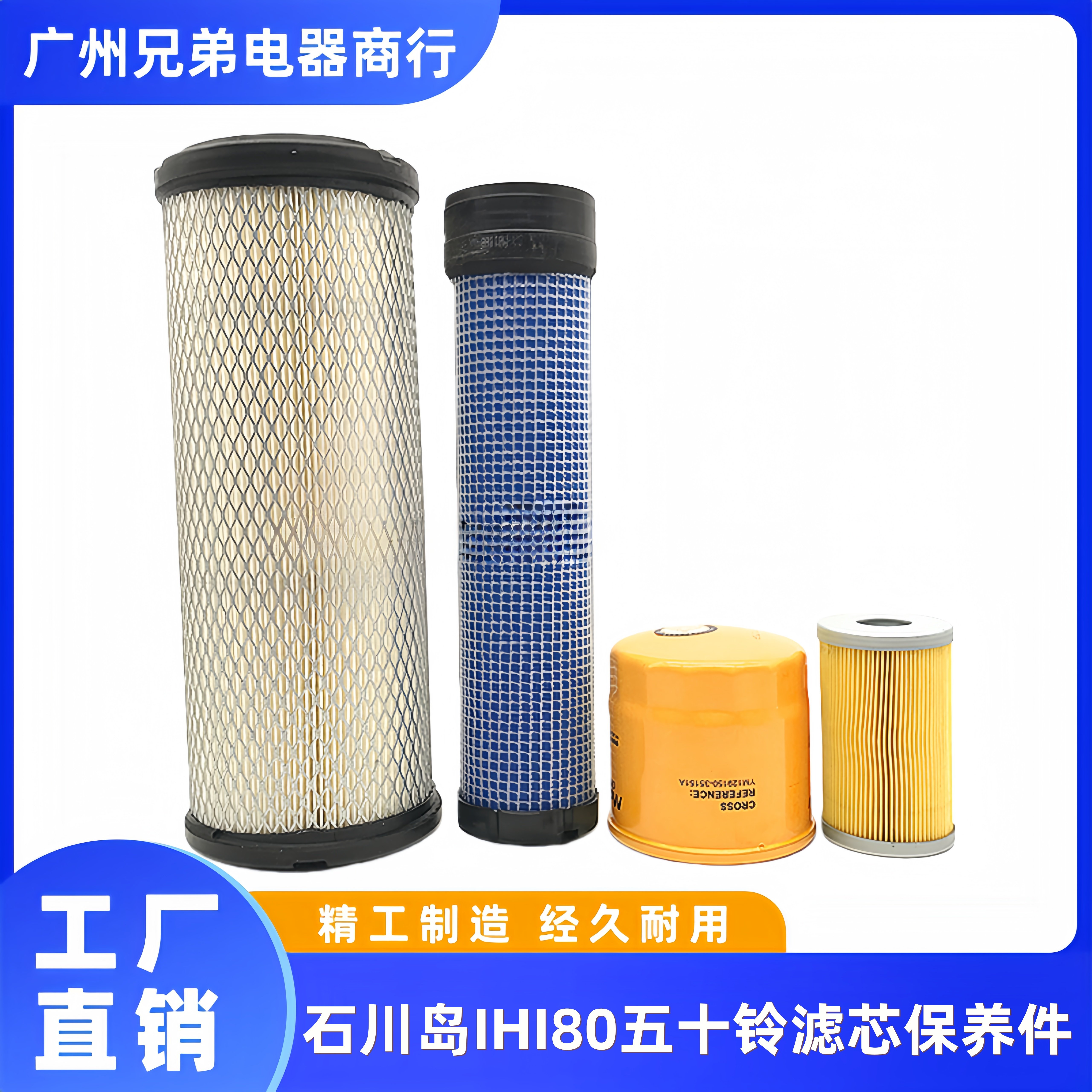石川岛挖掘机ihi80五十铃机油滤芯柴油格空气液压回油滤清器配件