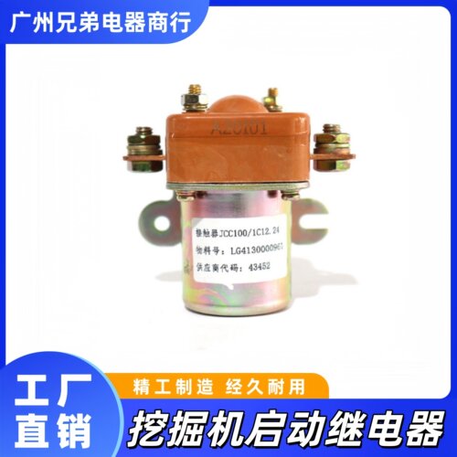 临工挖掘机启动开关启动电源