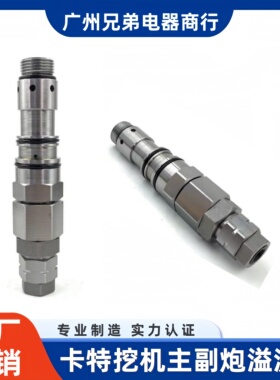 挖掘机配件卡特E330 336D2 GC GX分配阀主副溢流阀主炮副炮安全阀