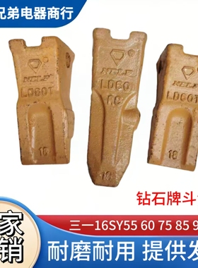 钻石牌斗齿三一挖掘机SY55 60 75 85 95斗齿平齿岩石尖齿耐磨矿山