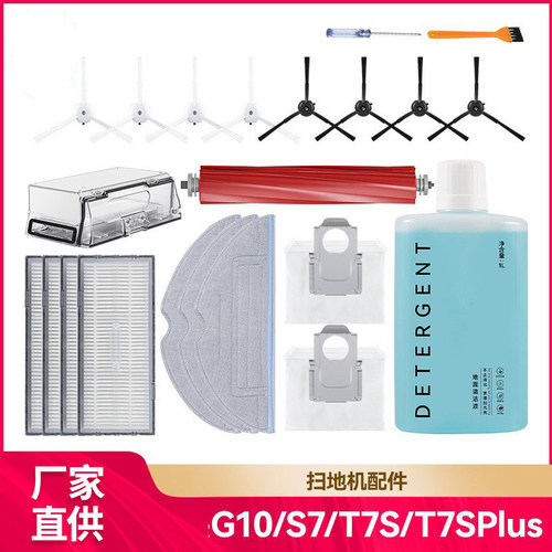 适用石头G10扫地机配件S7/T7S/T7SPlus抹布滚刷边刷滤网尘盒