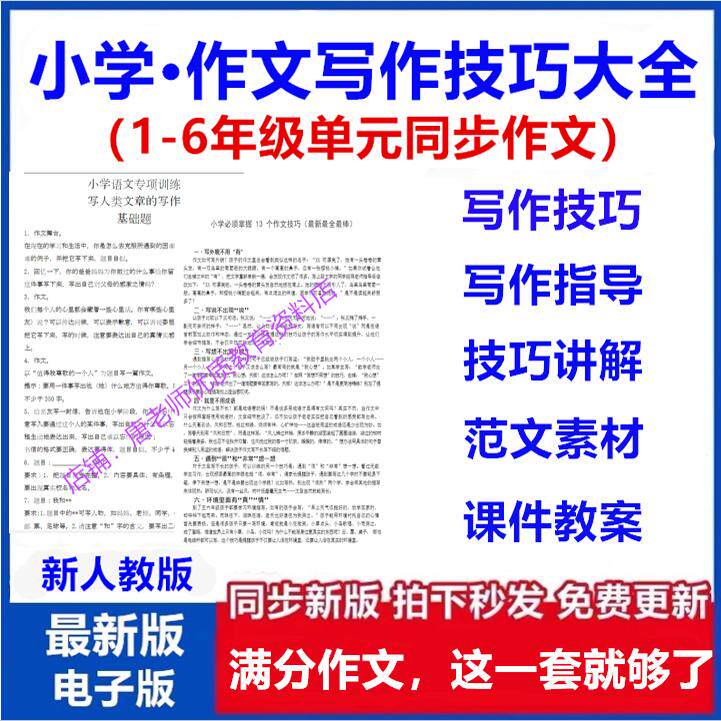 小学作文写作技巧电子版