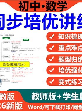 2026新人教版初中数学讲义电子版七八九年级初一初二初三上下册培优同步讲义知识梳理训练习专题基础巩固题目试题中考复习word资料