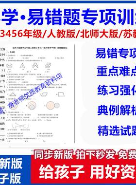 小学数学易错题专项训练电子版