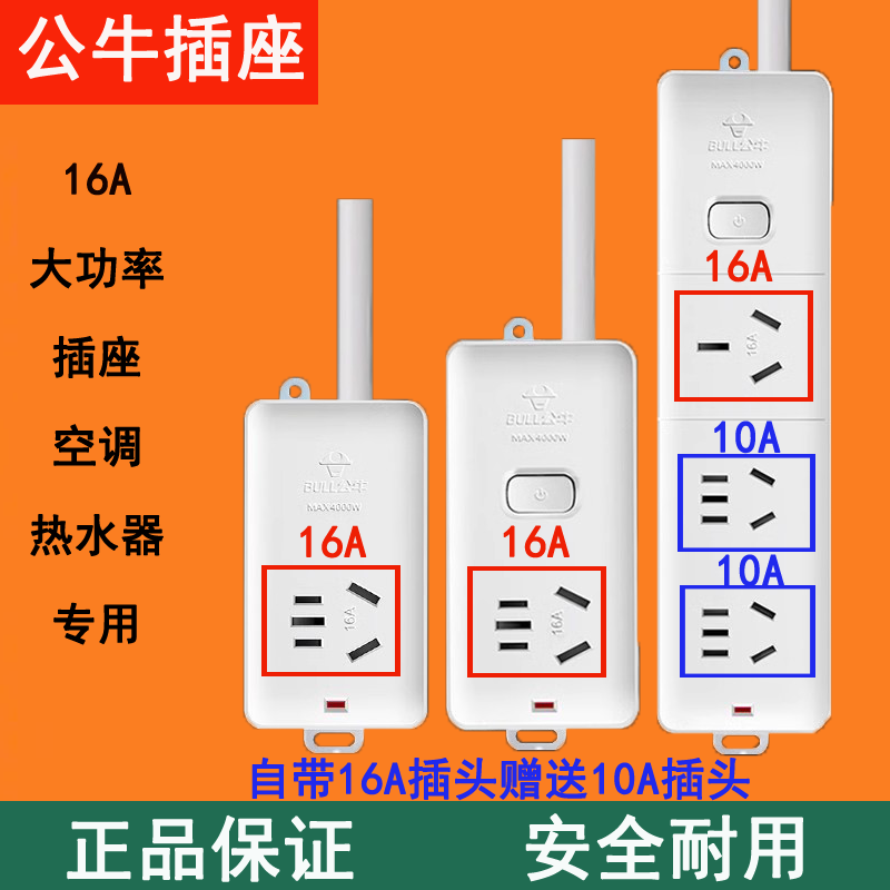 公牛16a空调专用插座转换器头16a转16安/10A大功率三孔插排插线板 电子/电工 接线板 原图主图