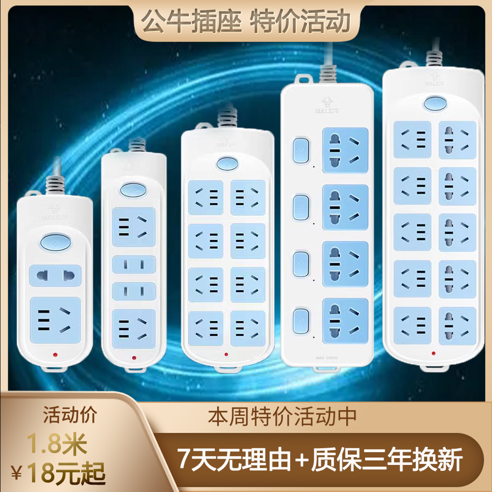 公牛牌插座带开关插线板插板班带线家用多孔面板分控扦座电源排插