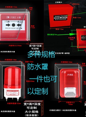 消防防雨水罩外壳防尘盒子北大青鸟消防F4375A火灾声光警报器