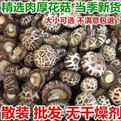 香菇干货花菇净重剪脚肉厚干蘑菇新货干花菇土特产500g无添加农家