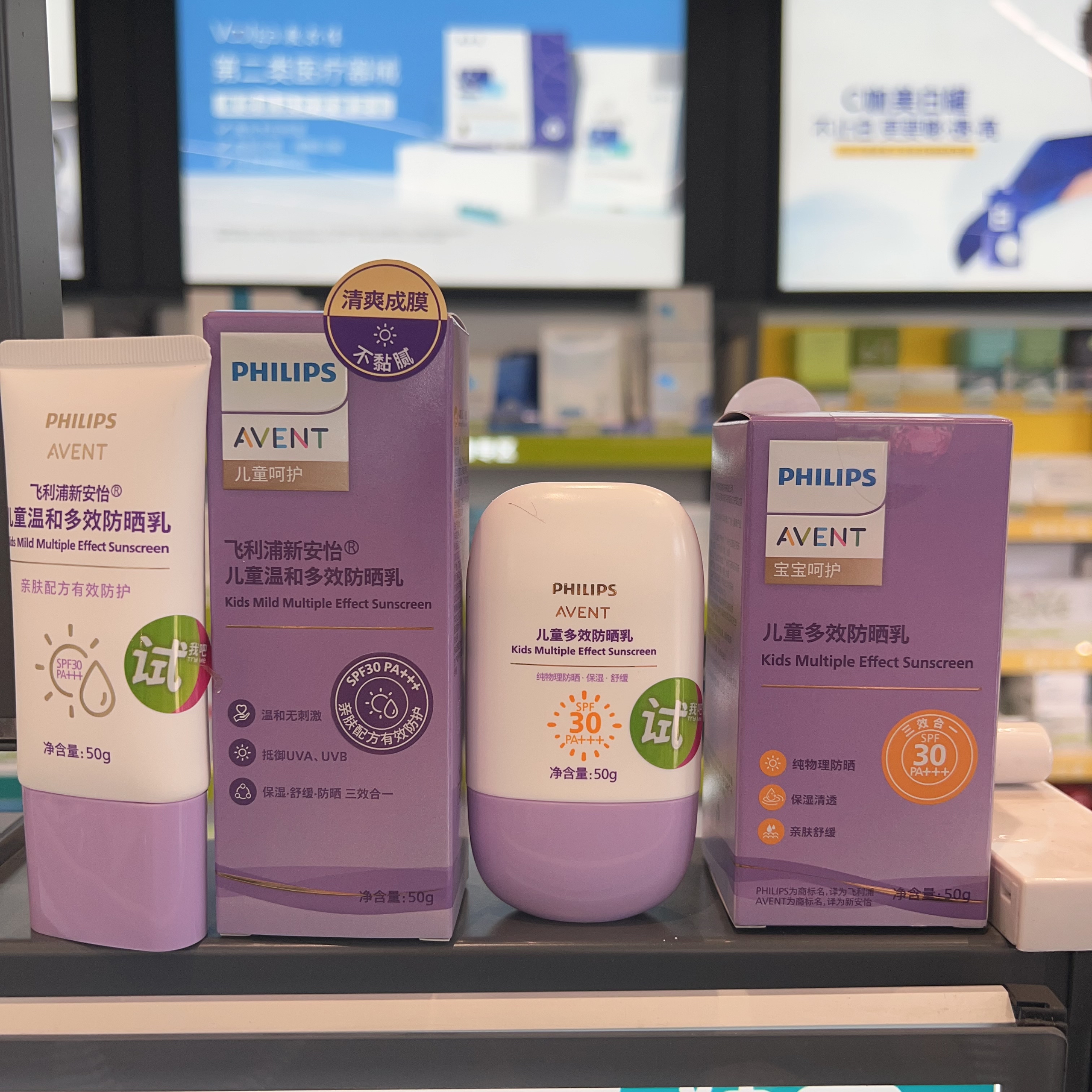 AVENT新安怡儿童温和多效防晒乳SPF30PA+++50g纯物理清爽屈臣氏