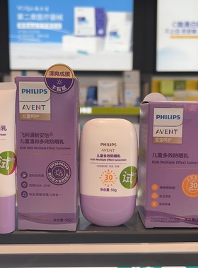 AVENT新安怡儿童温和多效防晒乳SPF30PA+++50g纯物理清爽屈臣氏