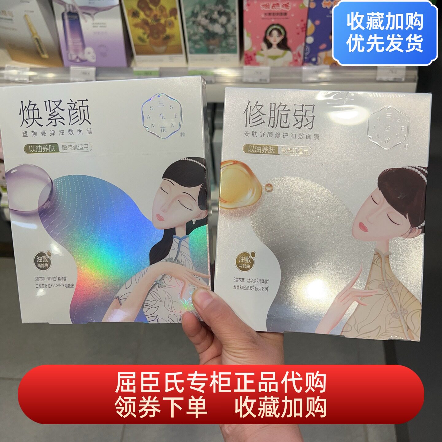 三生花安肤舒颜修护塑颜亮弹油敷面膜5片温和补水保湿敏感熬夜肌