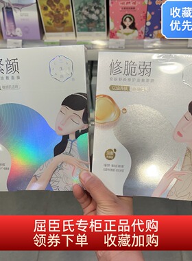三生花安肤舒颜修护塑颜亮弹油敷面膜5片温和补水保湿敏感熬夜肌