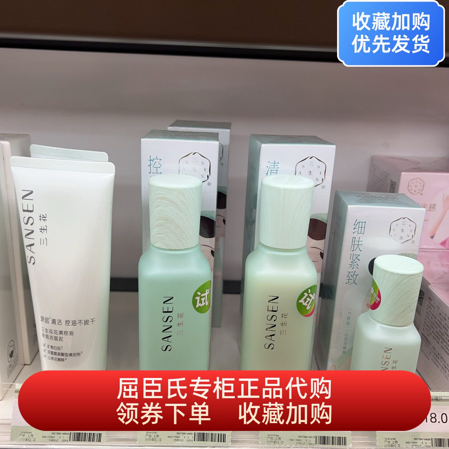 屈臣氏三生花控油细致洁面泥华清控油细润调理爽肤水乳液精华液