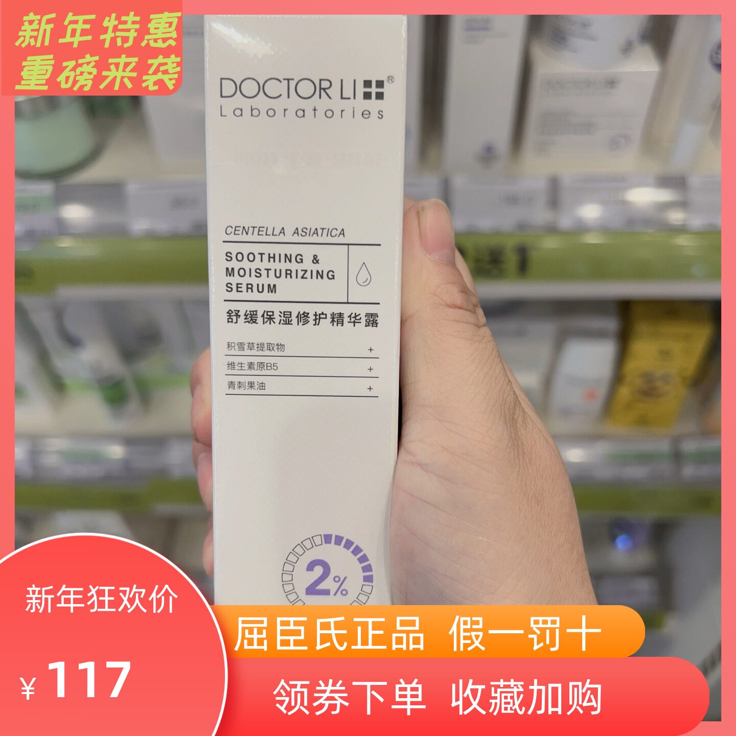 屈臣氏DOCTOR LI李士舒缓保湿修护精华露50g 修护泛红舒缓敏感肌