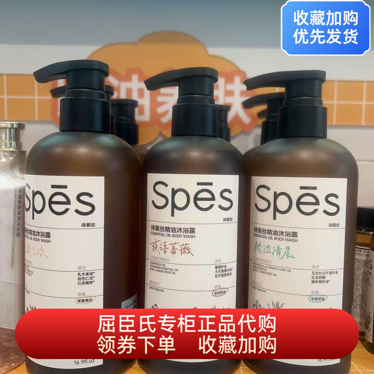 Spes诗裴丝精油沐浴露500ml屈臣氏清洁滋润保湿防干燥持久留香
