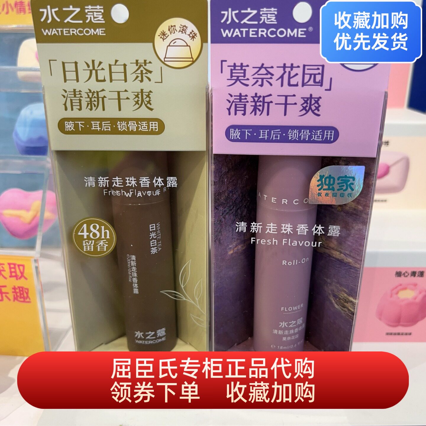 屈臣氏水之蔻清新走珠香体露莫奈花园/日光白茶舒爽香氛锁骨腋下