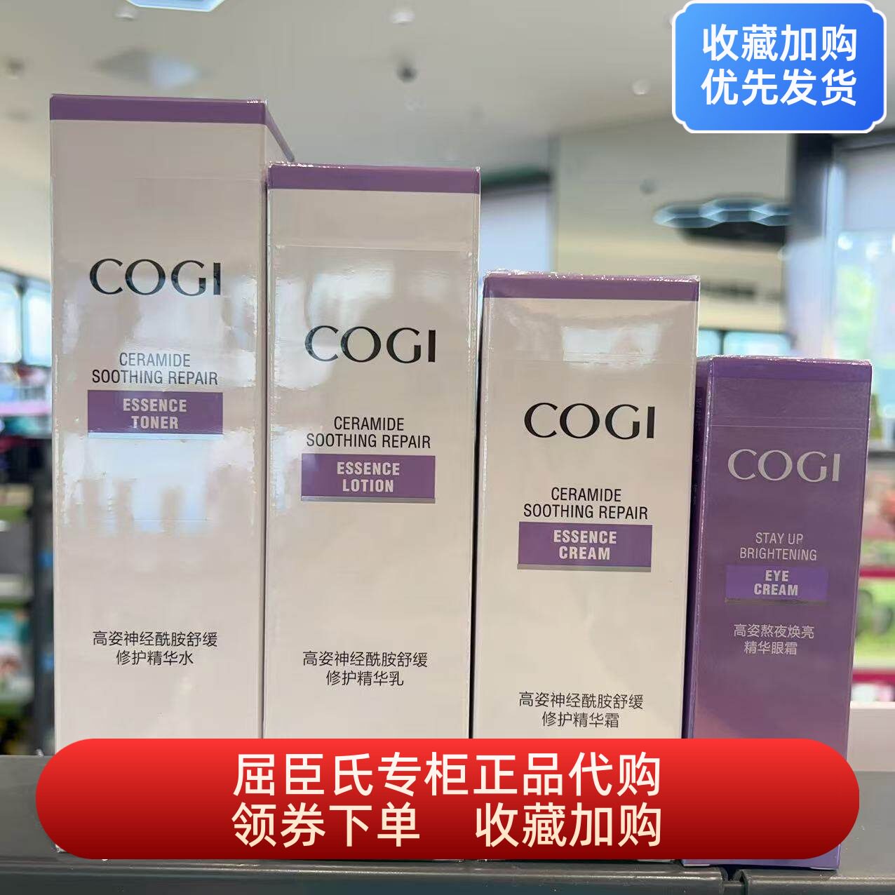 屈臣氏高姿舒缓神经酰胺舒缓修护精华水乳霜舒缓保湿补水维护