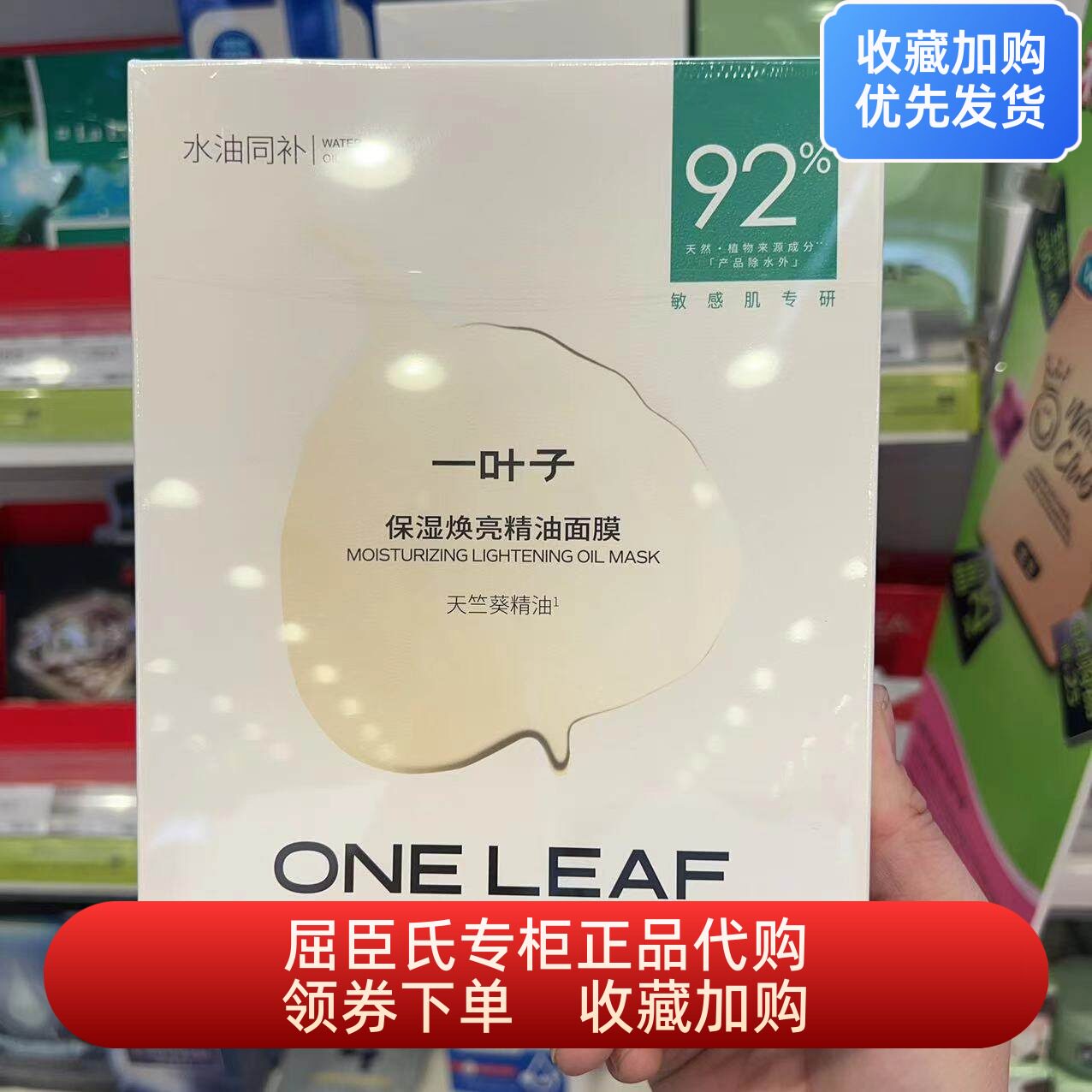一叶子保湿焕亮精油面膜10片装 柔润补水提亮肤色屈臣氏正品