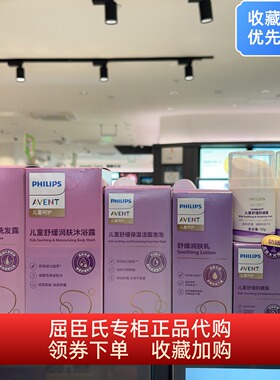 屈臣氏AVENT新安怡儿童舒缓保湿洁面泡润肤乳霜防皴霜唇膏防嗮乳