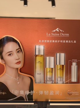 屈臣氏睿致肌密集修护明星臻选礼盒水150ml精华液30ml乳液50+乳50