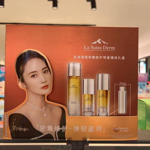 屈臣氏睿致肌密集修护明星臻选礼盒水150ml精华液30ml乳液50+乳50