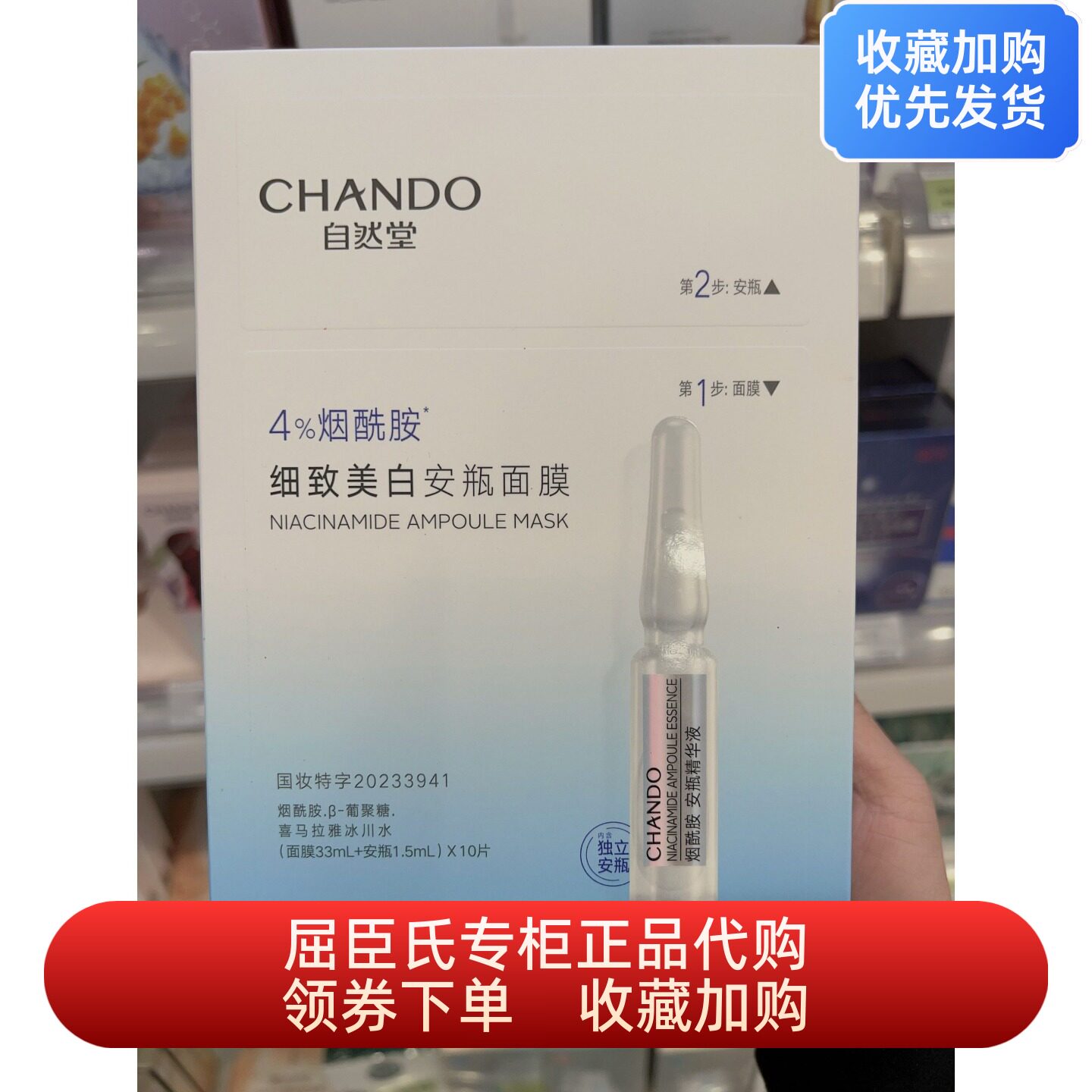 自然堂烟酰胺细致美白安瓶面膜10片美白淡斑提亮修护屏障 屈臣氏
